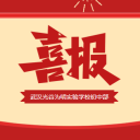 艺彩绽放 载誉而归——热烈祝贺我校学子在 2025 年武汉市艺术小人才（音乐、美术）比赛中喜获佳绩！